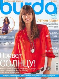 Журнал Бурда 5 2010